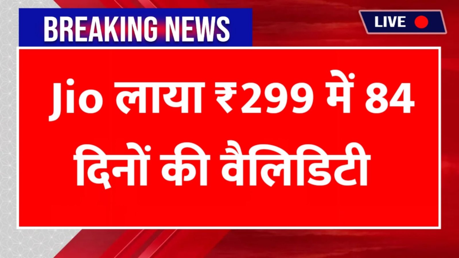 Jio New Recharge Plan