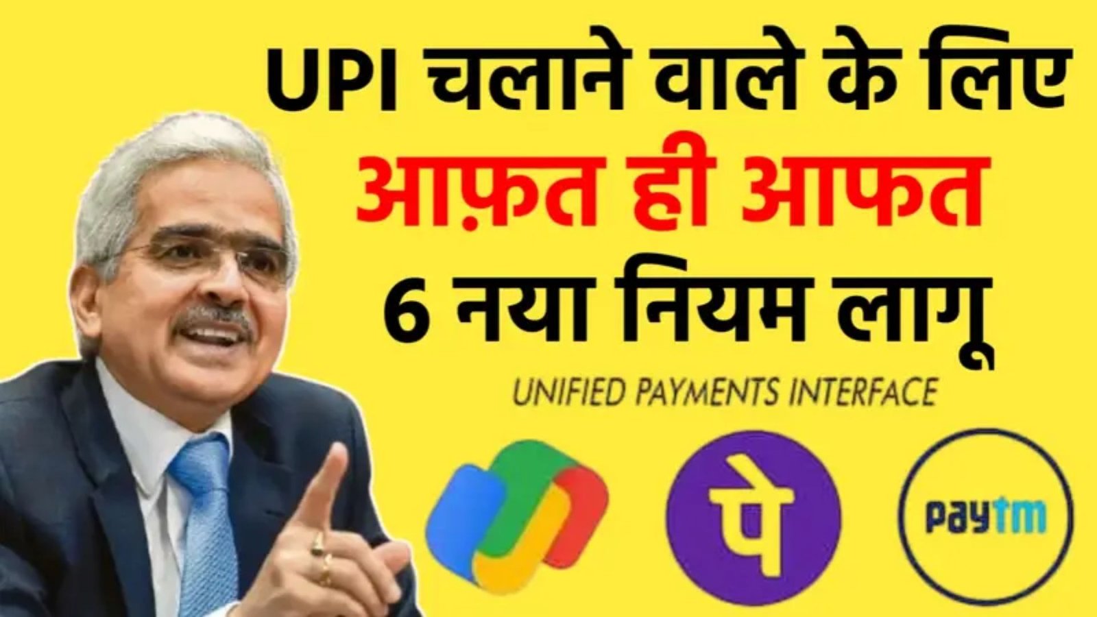 UPI New Rules 2025